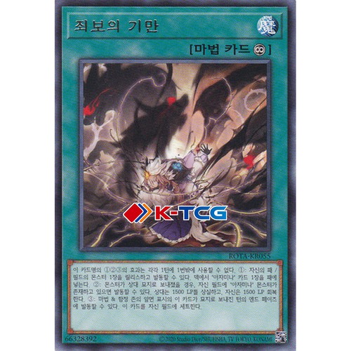 Carta yugioh inganno del - yugioh, "inganno